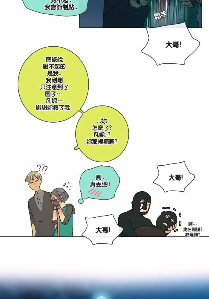 [第4话] 他们 第41页