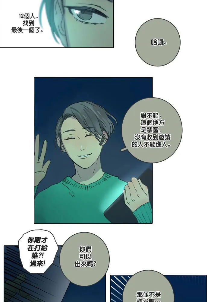 [第4话] 他们 第46页