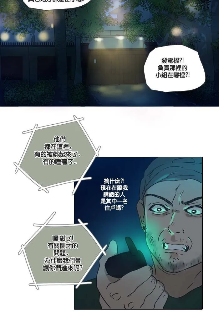 [第4话] 他们 第52页