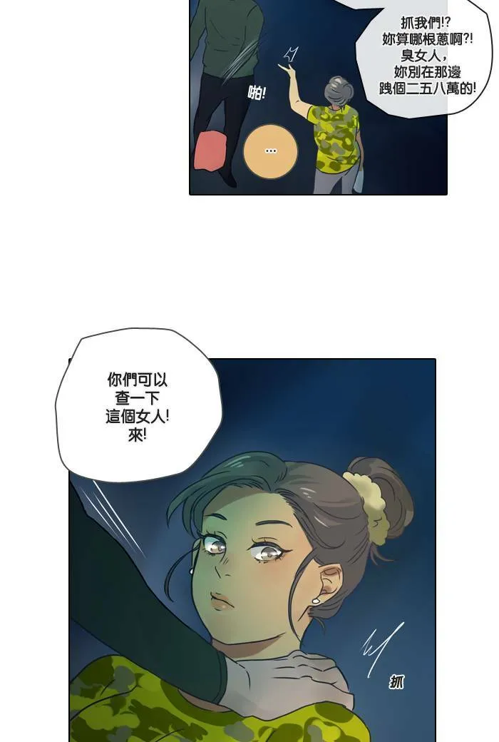 [第4话] 他们 第54页