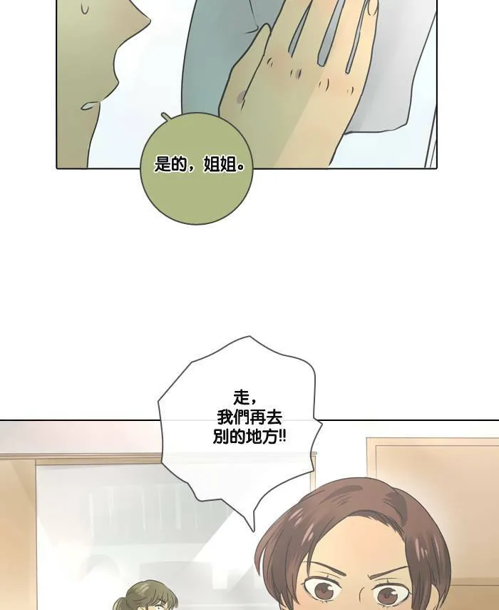 [第6话] 会面 第4页