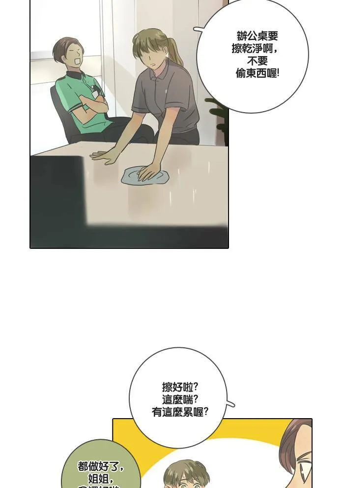 [第6话] 会面 第11页