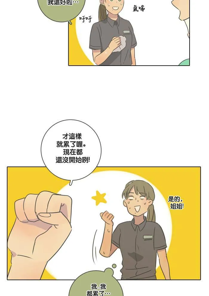 [第6话] 会面 第12页