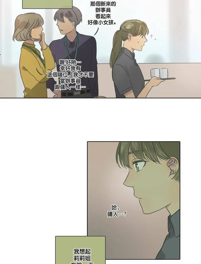 [第6话] 会面 第16页