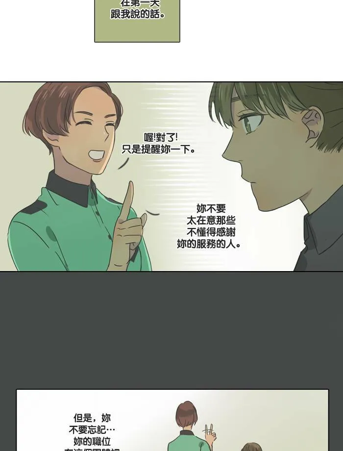 [第6话] 会面 第17页