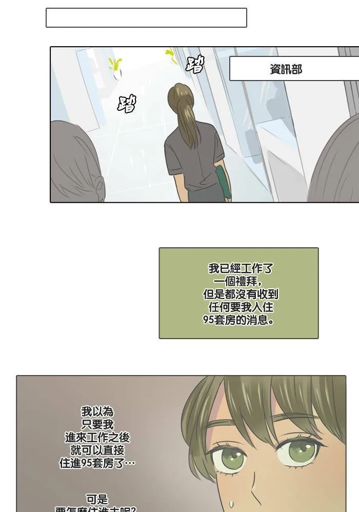 [第6话] 会面 第23页