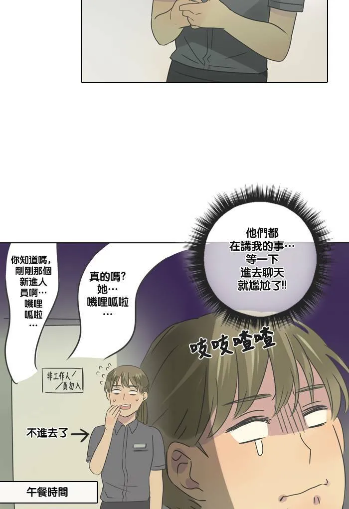 [第7话] 筹备 第3页
