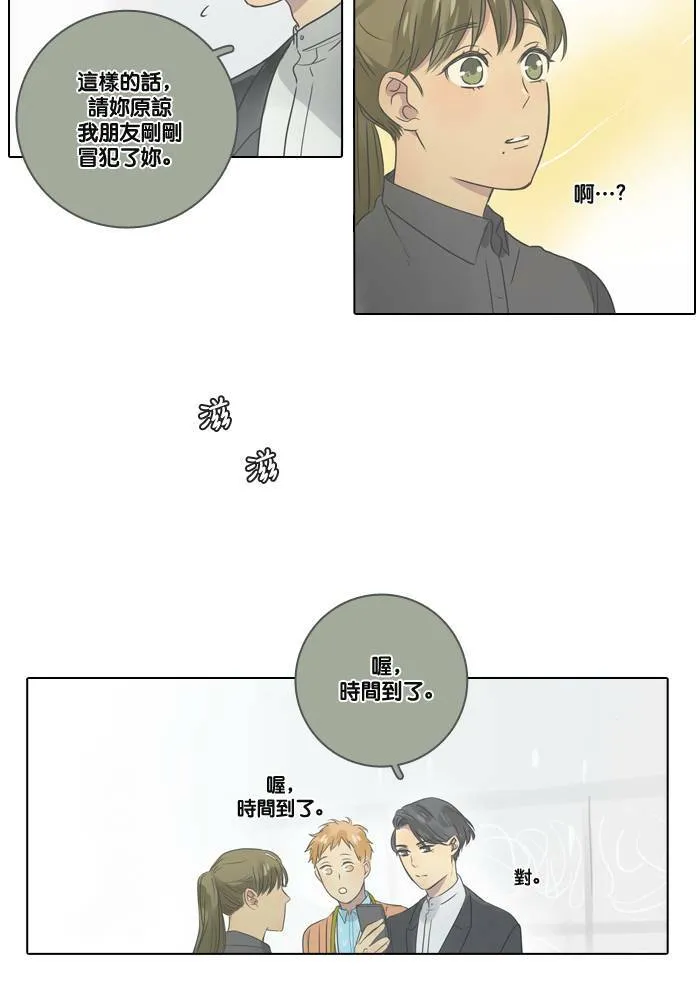 [第7话] 筹备 第13页
