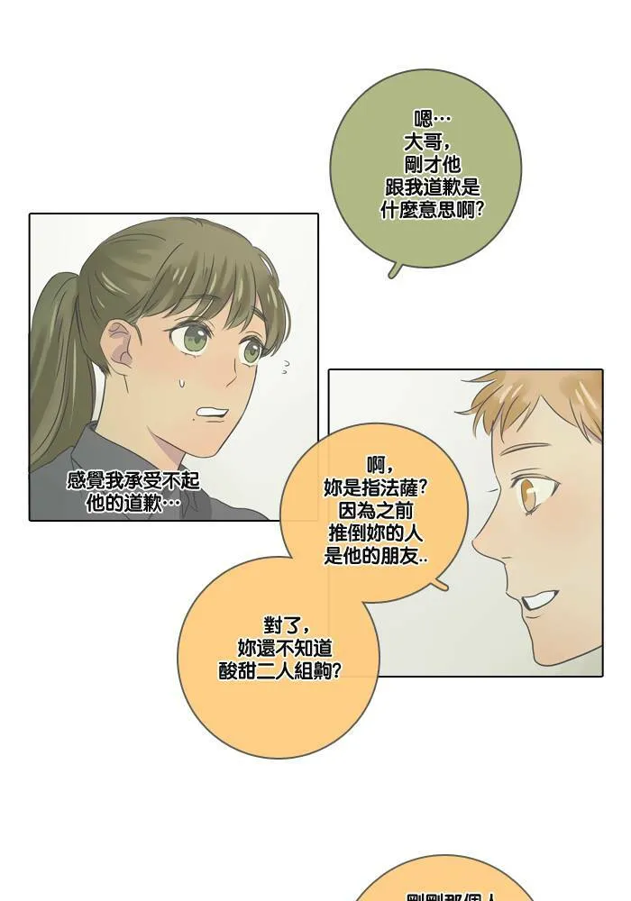 [第7话] 筹备 第21页