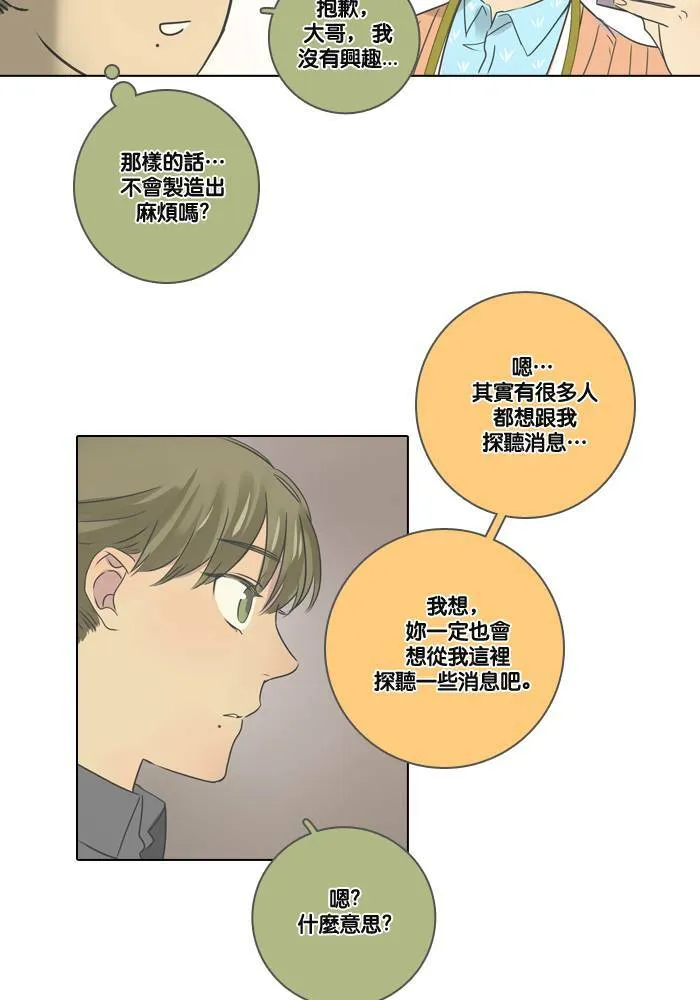 [第7话] 筹备 第26页