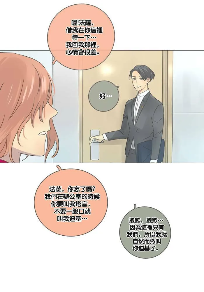[第7话] 筹备 第30页