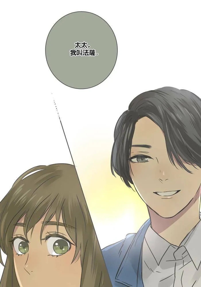 [第8话] 入住 第14页