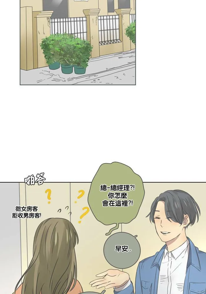 [第8话] 入住 第17页