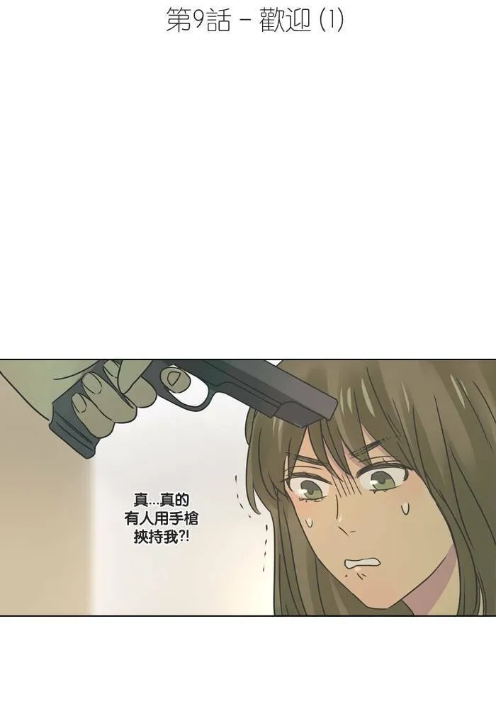 [第9话] 欢迎 (1) 第5页