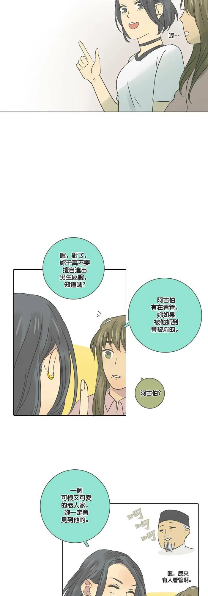 [第10话] 欢迎 (2) 第3页