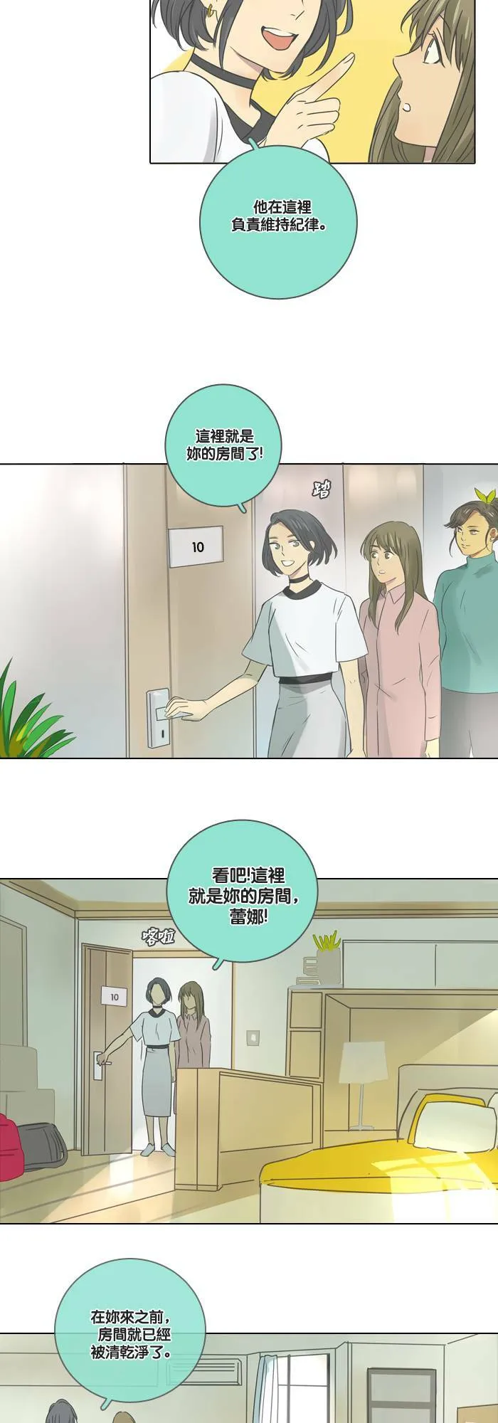[第10话] 欢迎 (2) 第4页