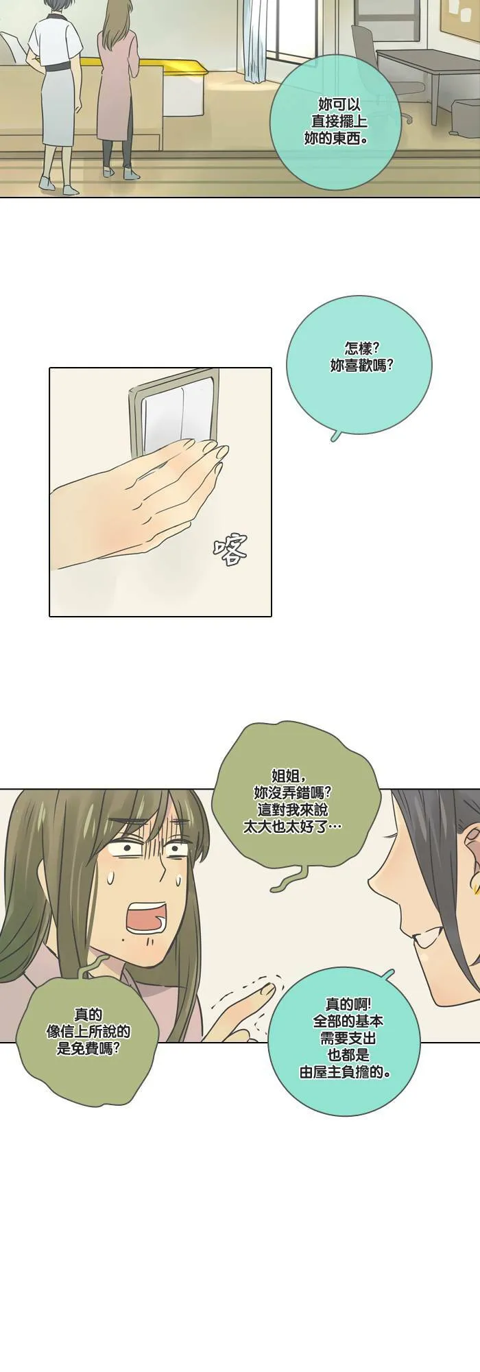 [第10话] 欢迎 (2) 第5页