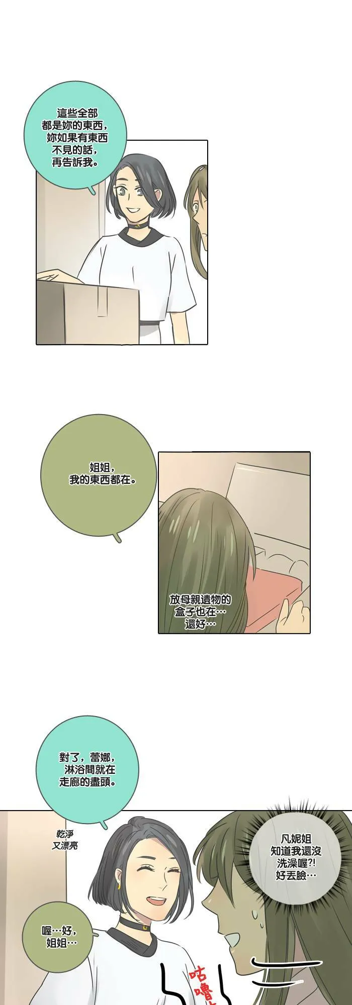 [第10话] 欢迎 (2) 第6页