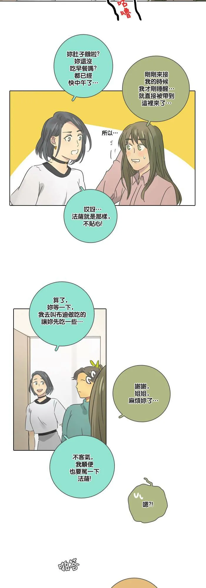 [第10话] 欢迎 (2) 第7页