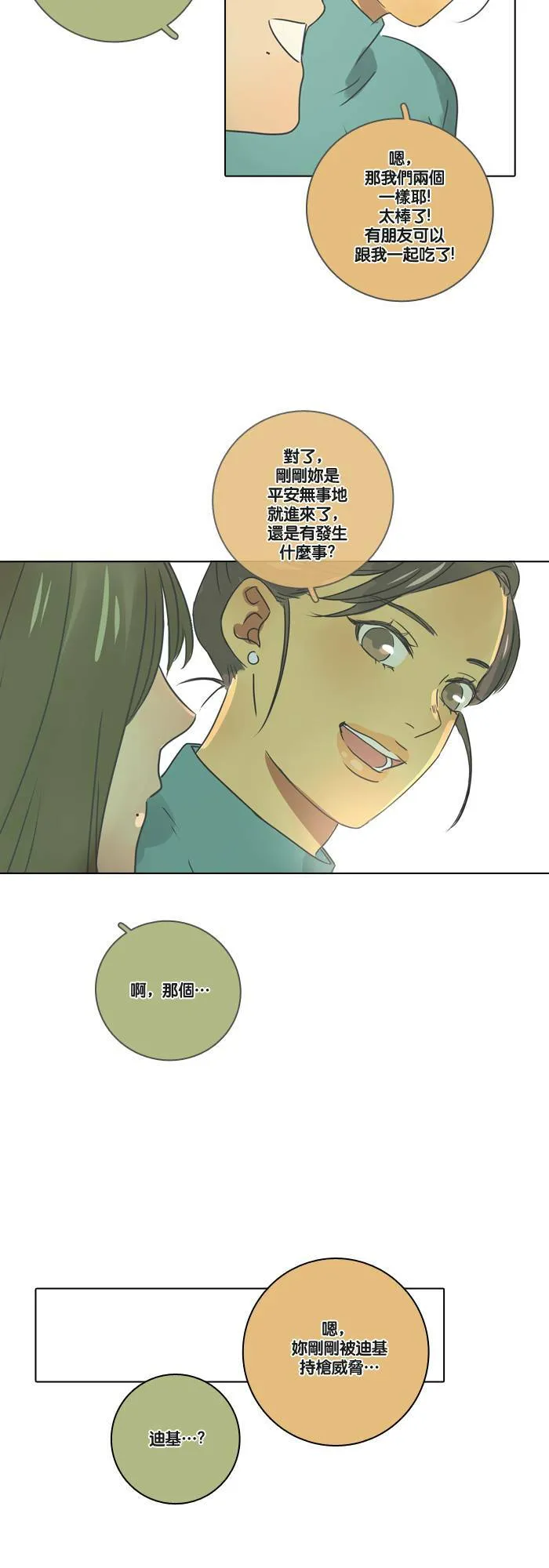 [第10话] 欢迎 (2) 第10页