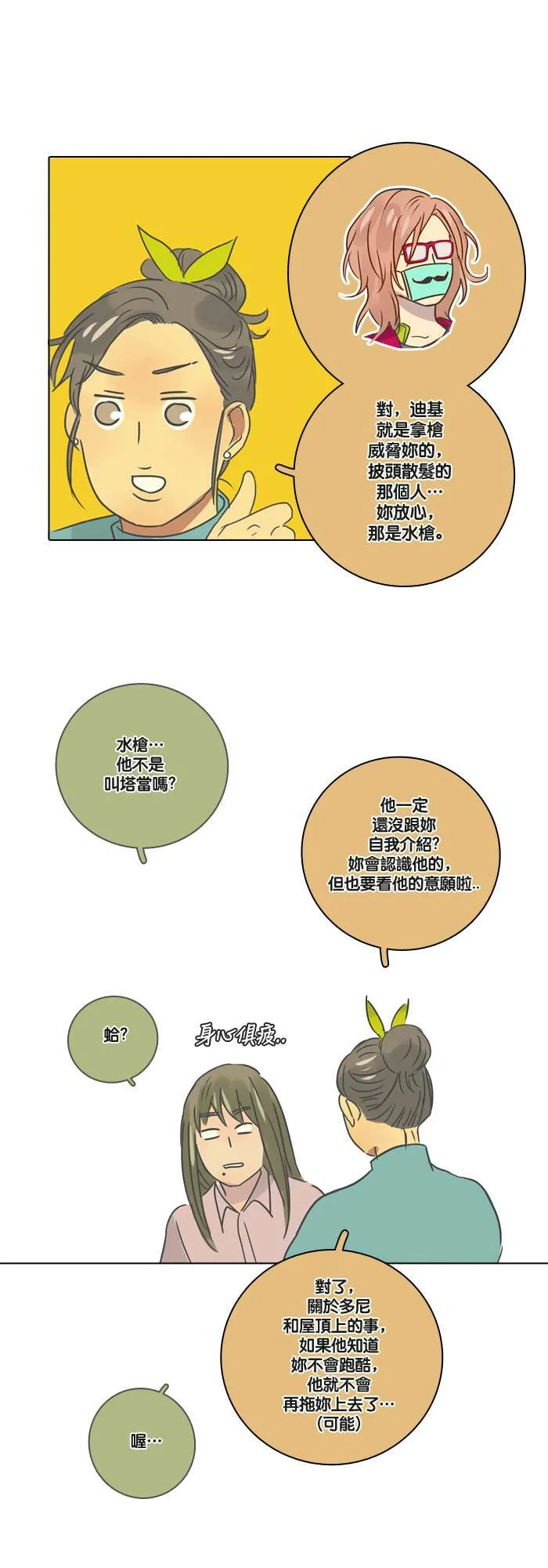 [第10话] 欢迎 (2) 第11页