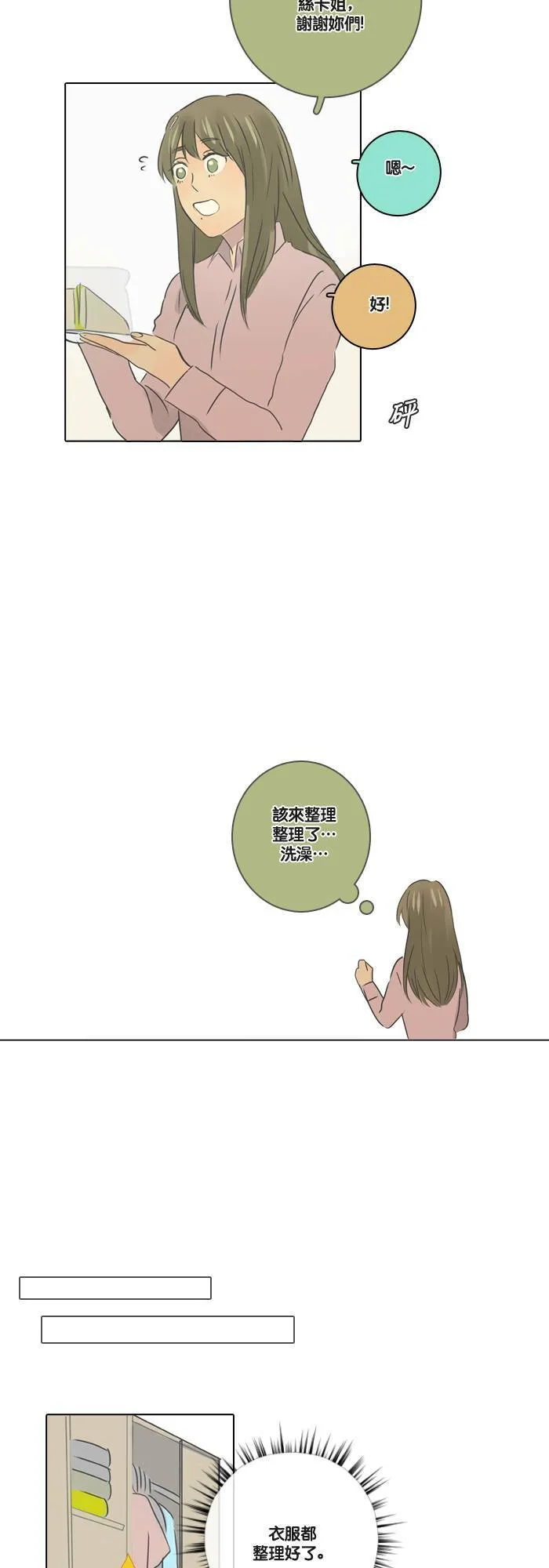 [第10话] 欢迎 (2) 第14页