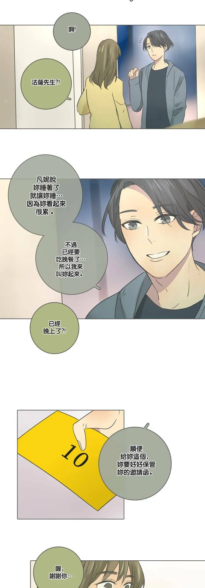 [第10话] 欢迎 (2) 第19页