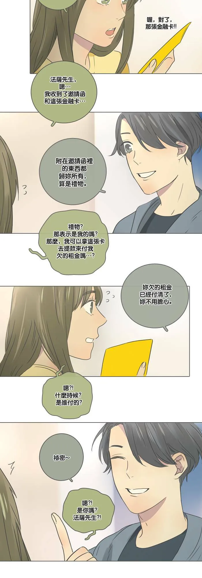 [第10话] 欢迎 (2) 第20页