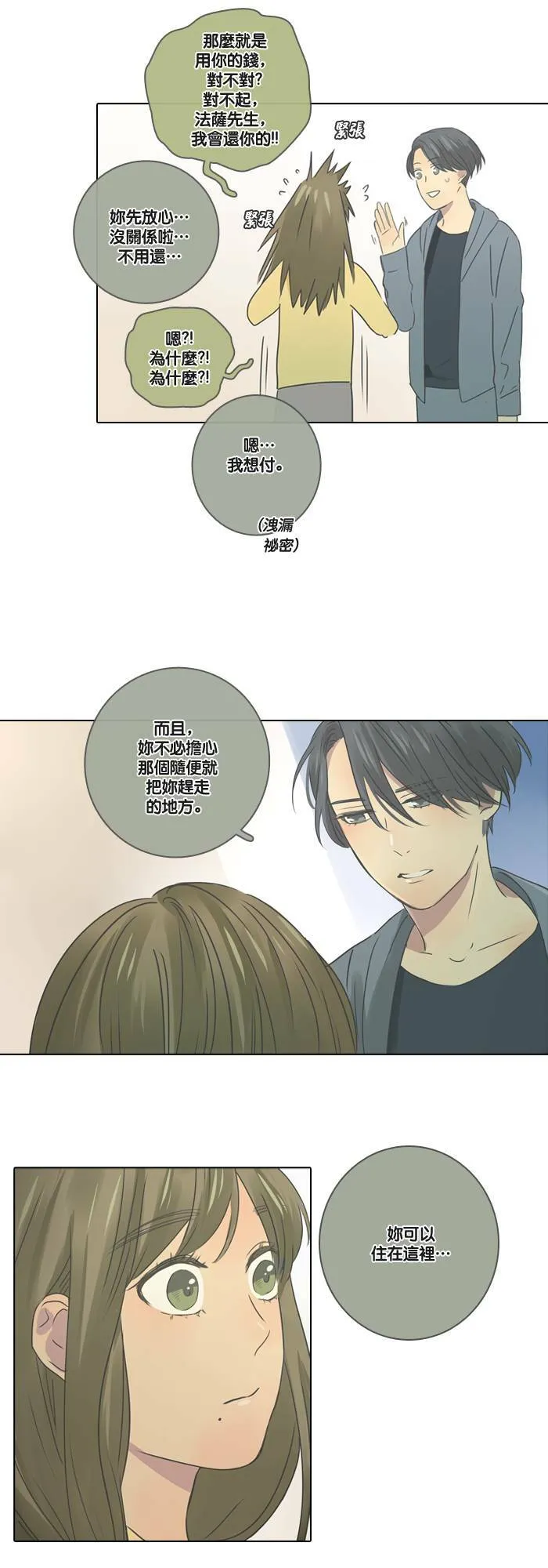 [第10话] 欢迎 (2) 第21页