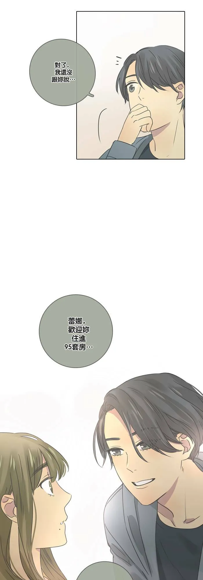 [第10话] 欢迎 (2) 第22页