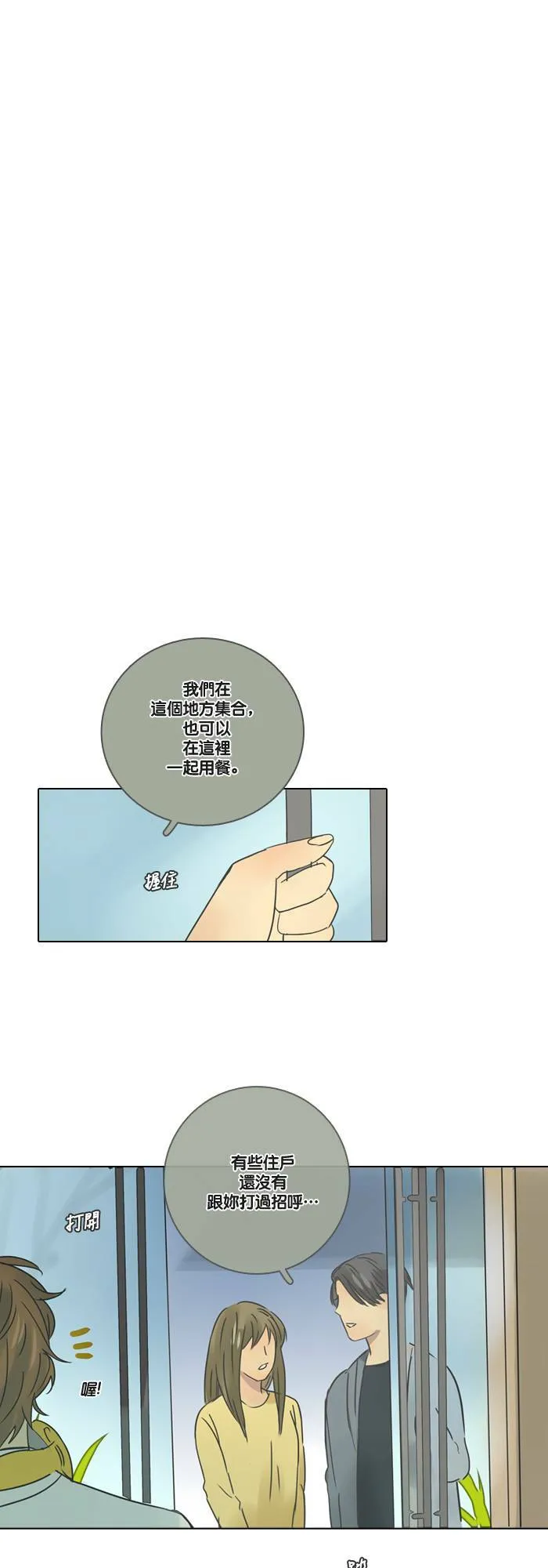 [第10话] 欢迎 (2) 第24页