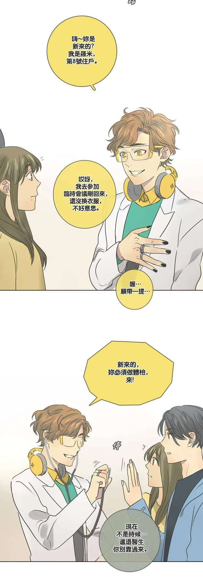 [第10话] 欢迎 (2) 第25页