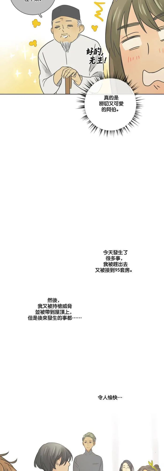 [第10话] 欢迎 (2) 第27页