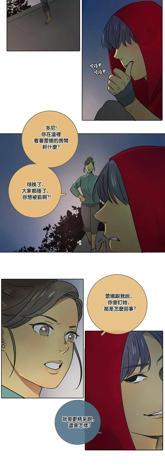 [第10话] 欢迎 (2) 第30页