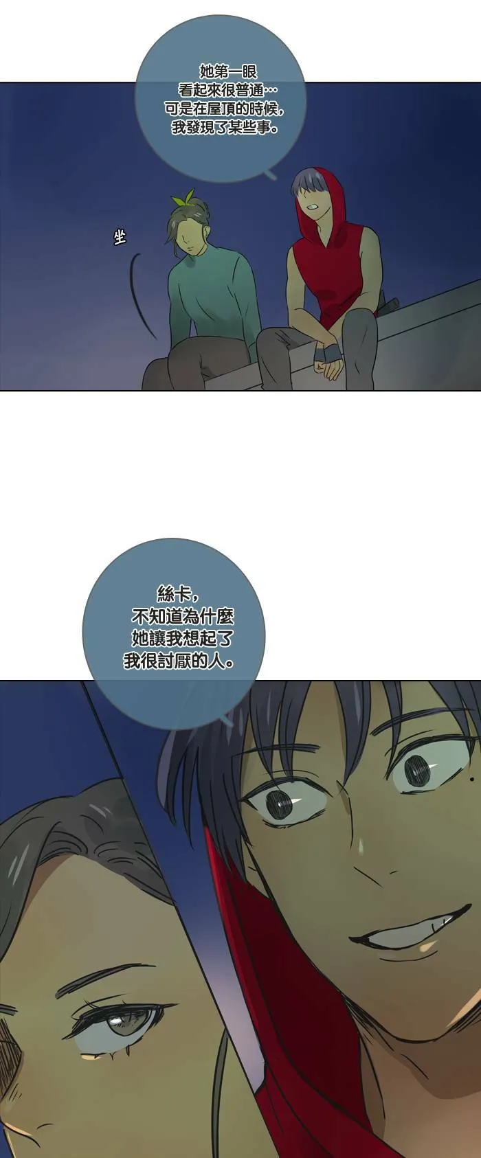 [第10话] 欢迎 (2) 第31页