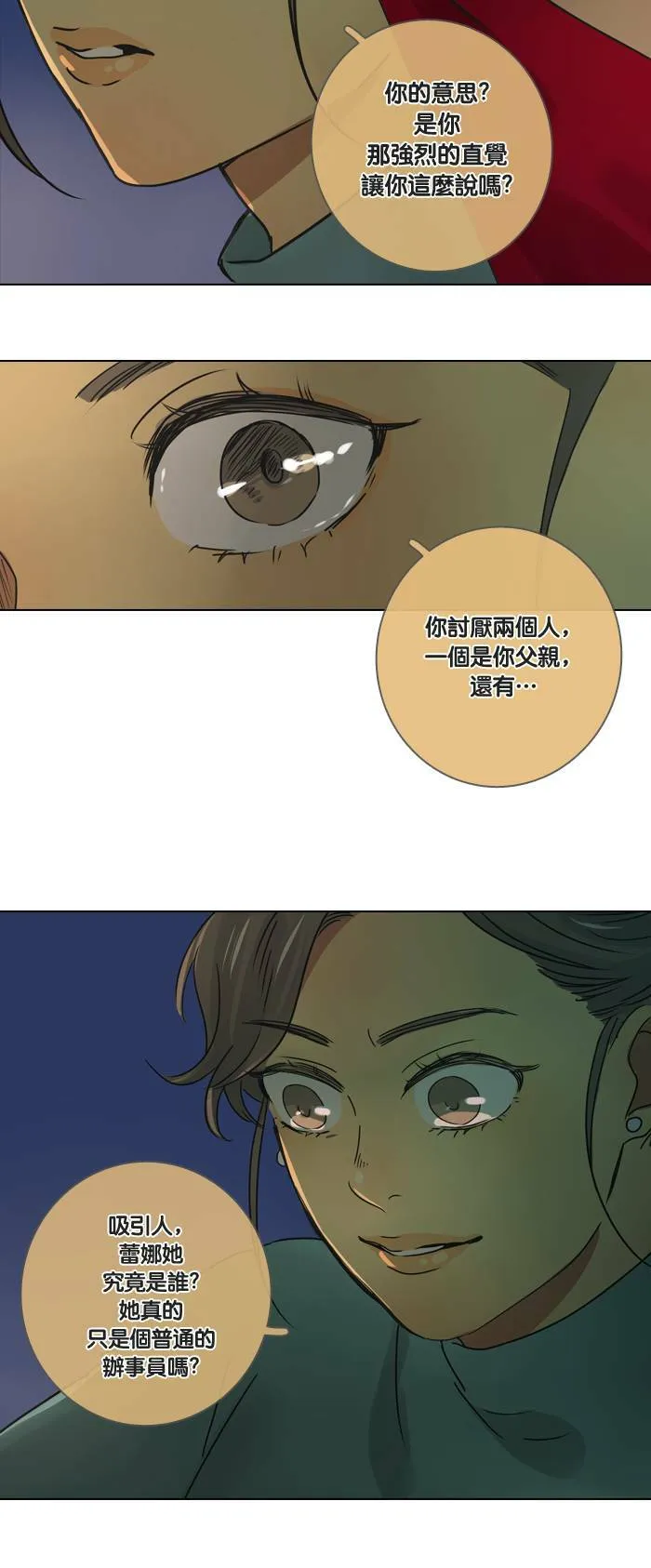 [第10话] 欢迎 (2) 第32页