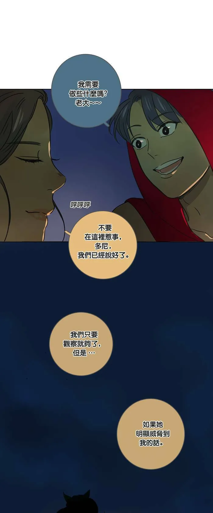 [第10话] 欢迎 (2) 第33页