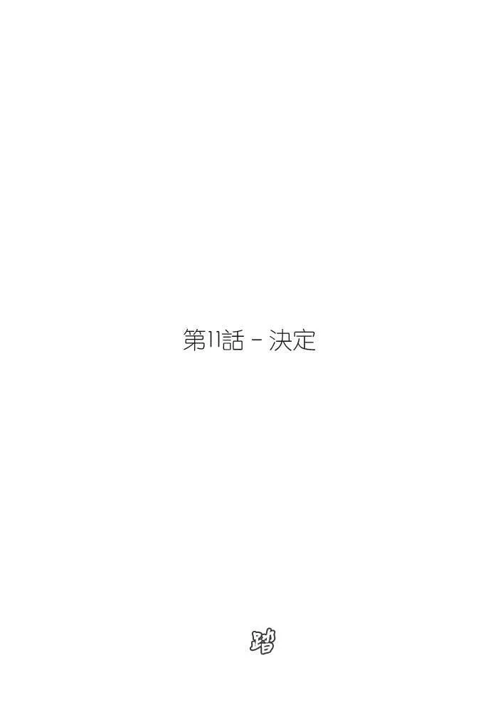 [第11话] 决定 第11页