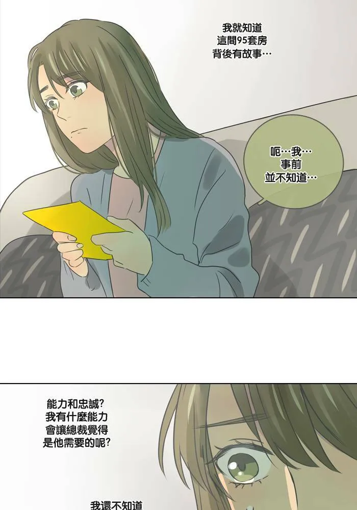 [第11话] 决定 第43页