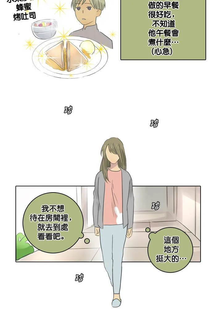 [第12话] 担忧 第3页