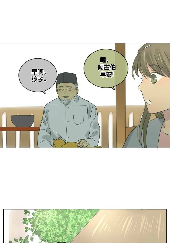 [第12话] 担忧 第31页