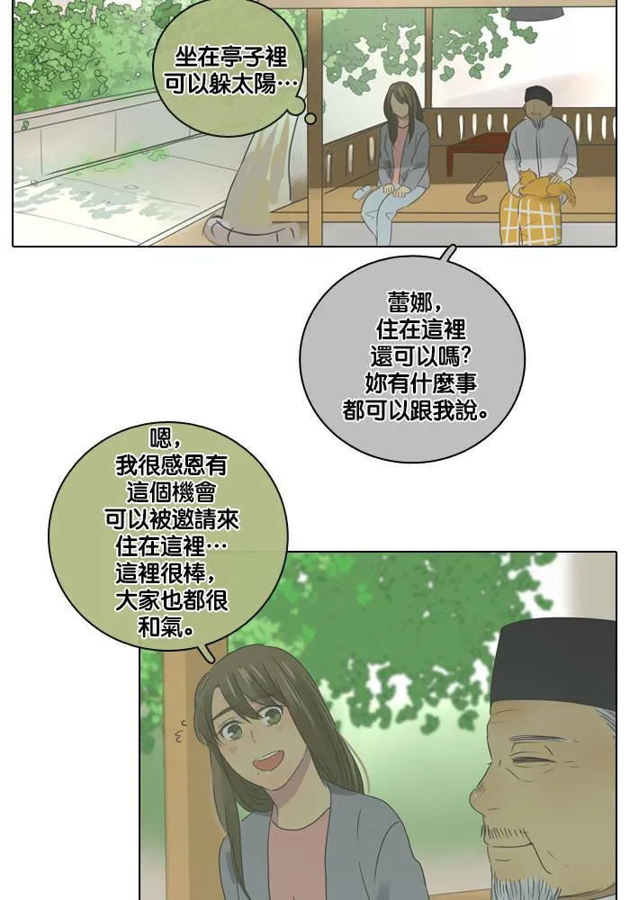 [第12话] 担忧 第32页