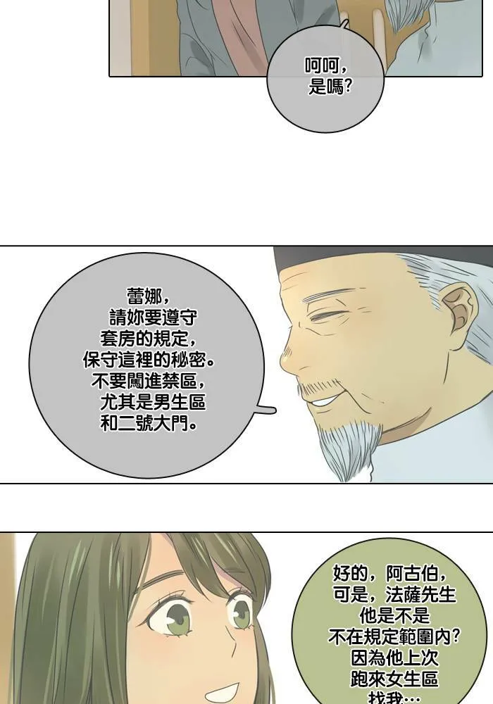 [第12话] 担忧 第33页