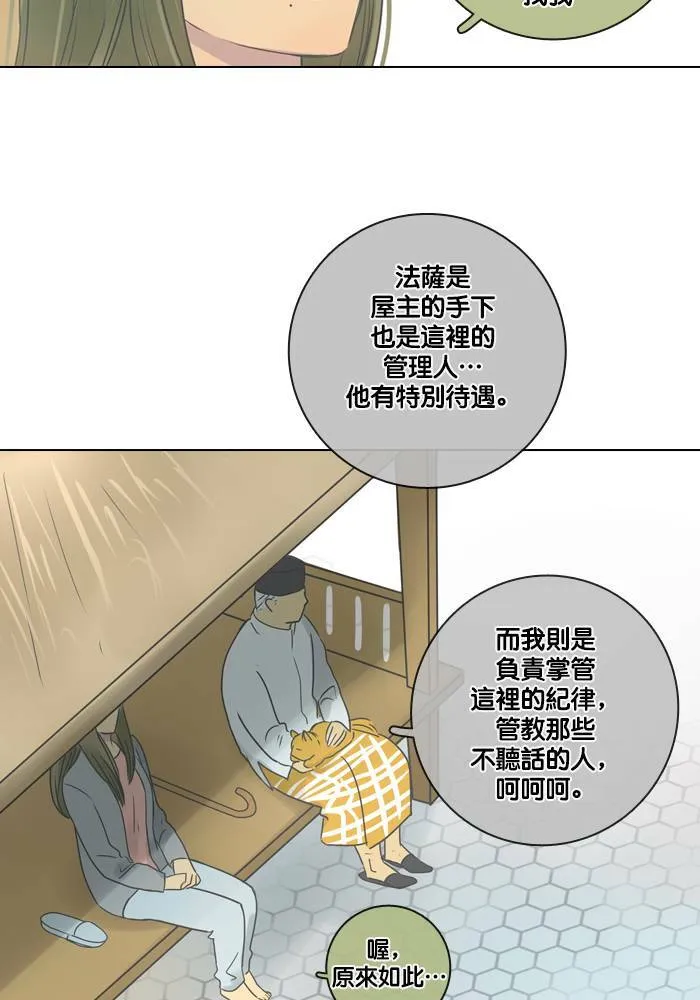 [第12话] 担忧 第34页