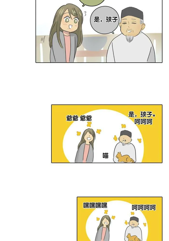 [第12话] 担忧 第42页