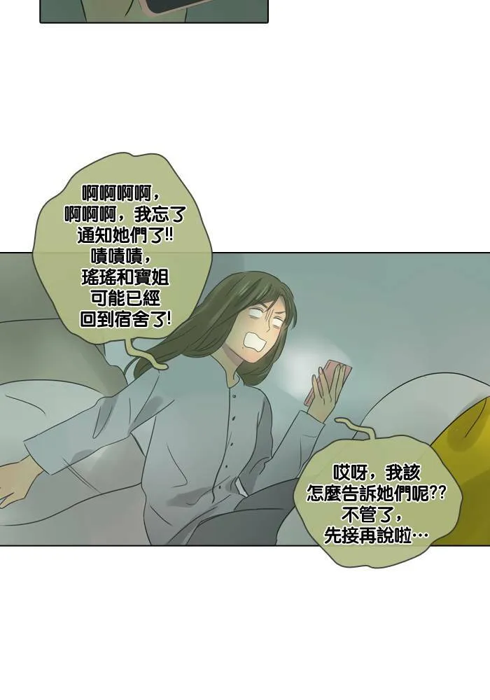 [第12话] 担忧 第53页