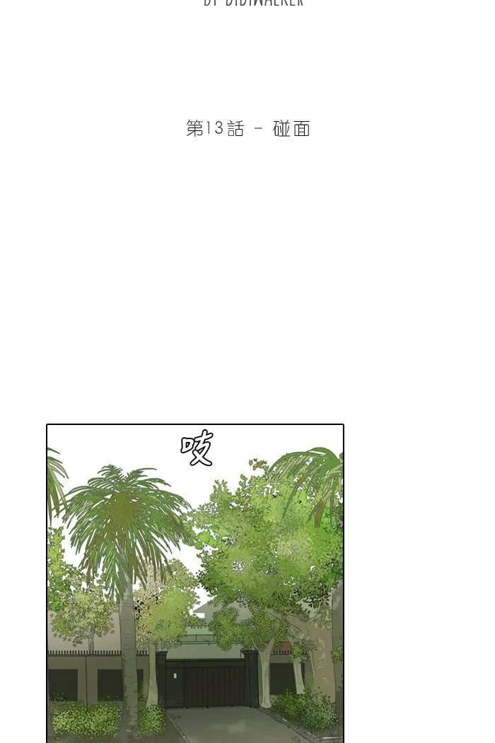 [第13话] 碰面 第14页