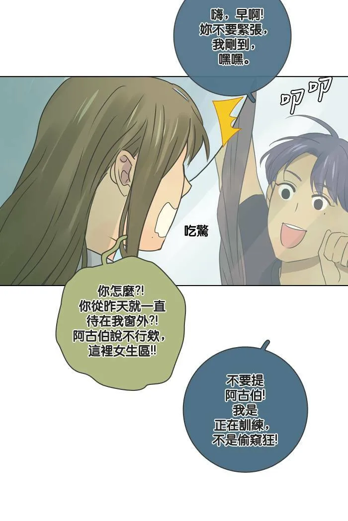 [第13话] 碰面 第17页
