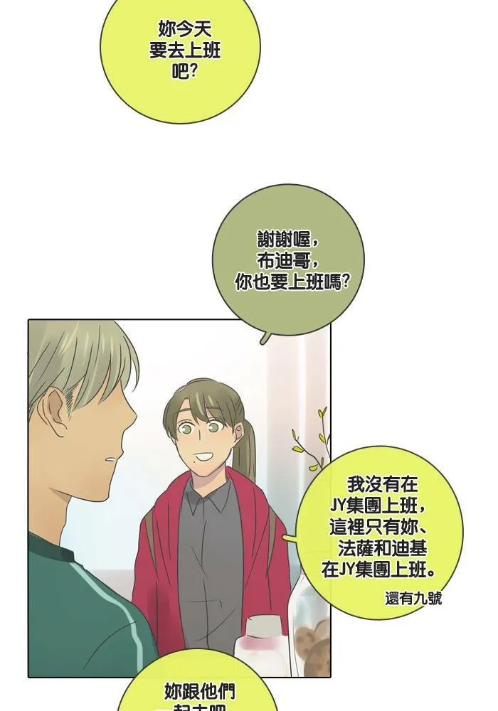 [第13话] 碰面 第27页