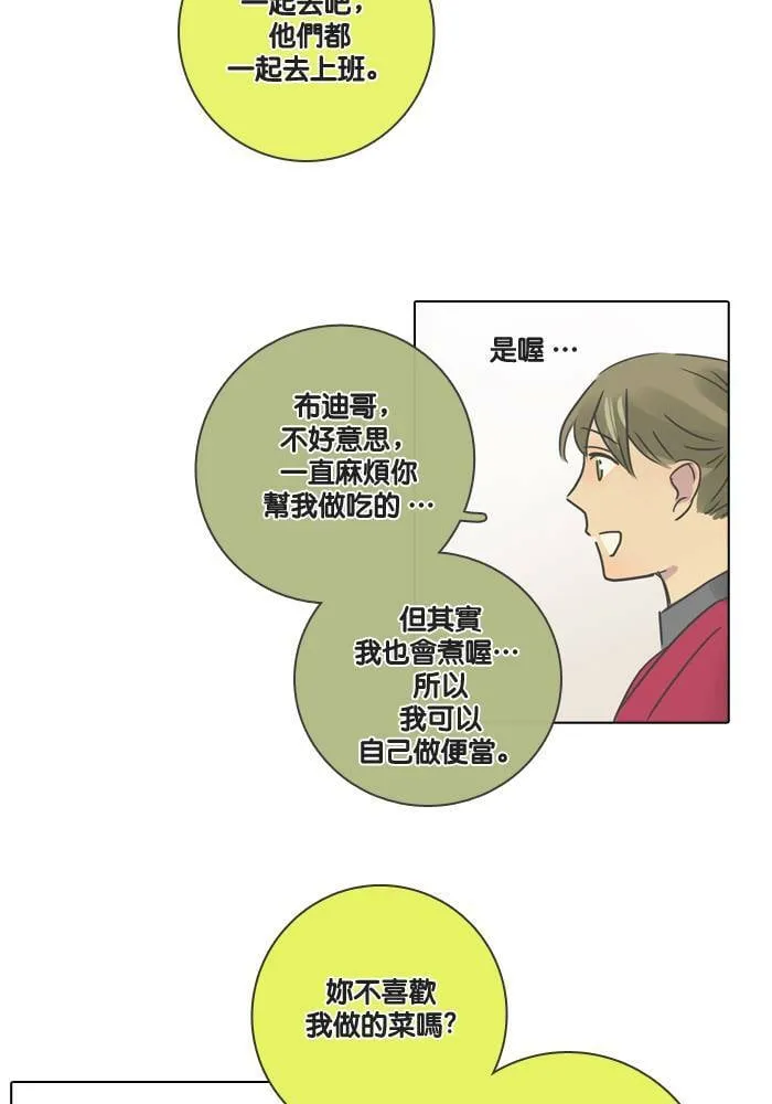 [第13话] 碰面 第28页